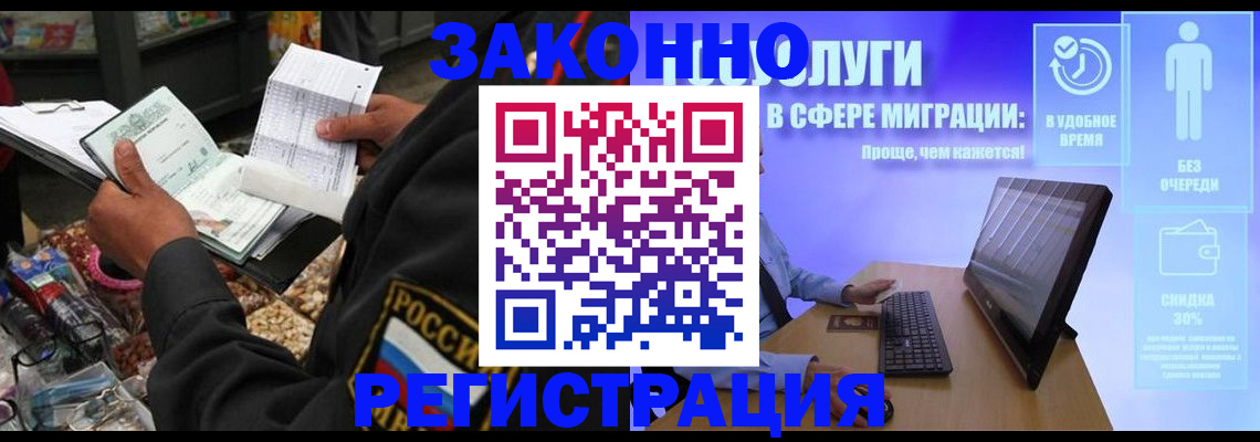 прописка законно в Рубцовске