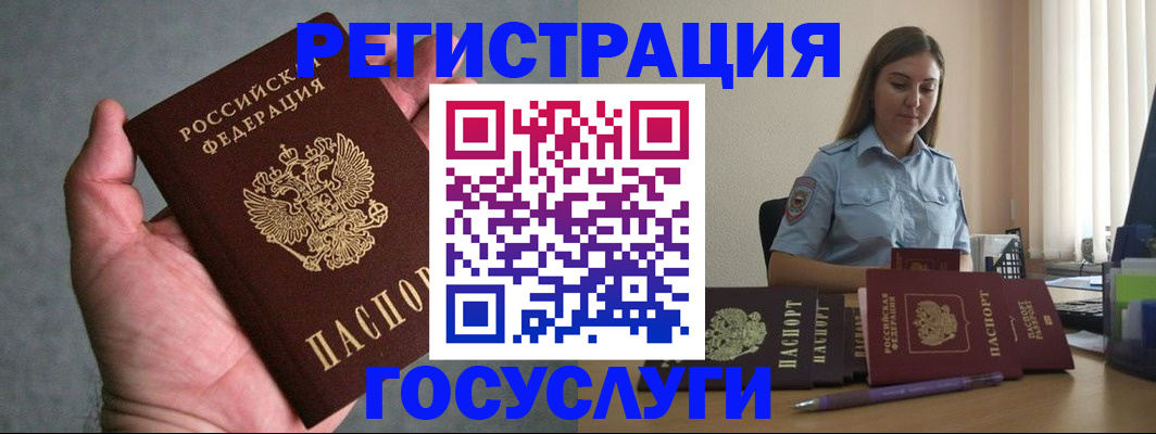 где прописаться в Рубцовске