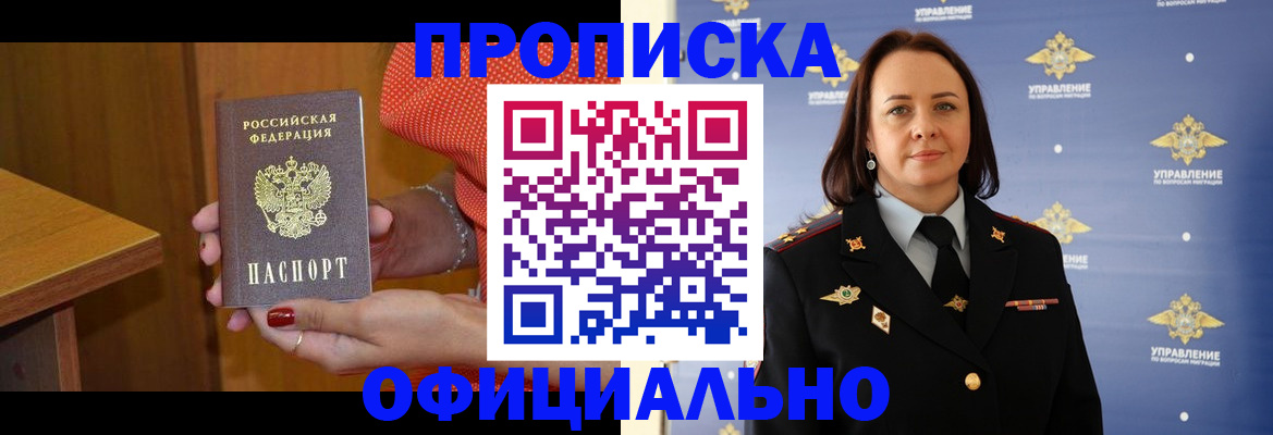 прописка для военкомата в Рубцовске