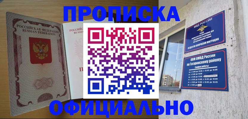 прописка штамп в Рубцовске