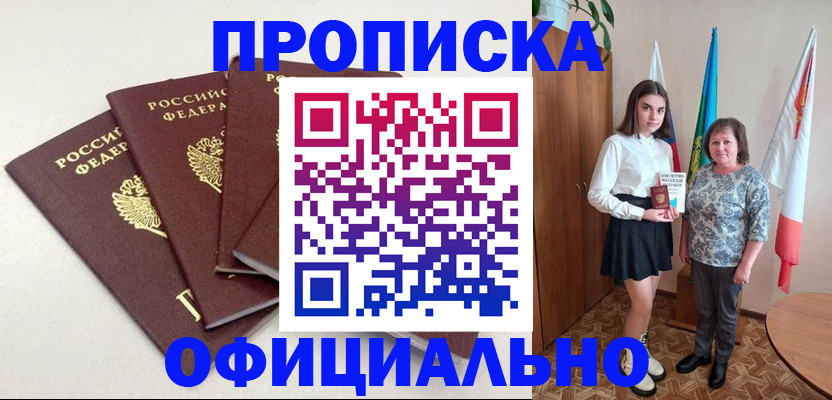 прописка для кредита в Рубцовске