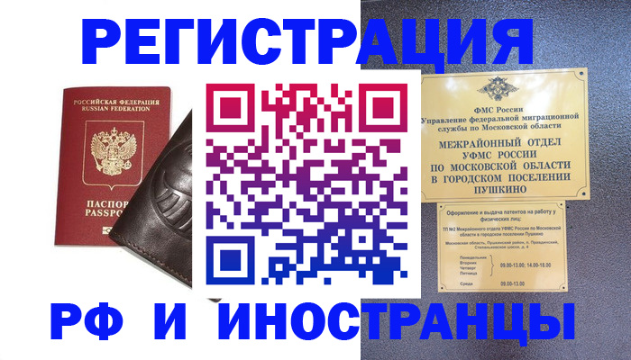 прописка паспорт в Рубцовске